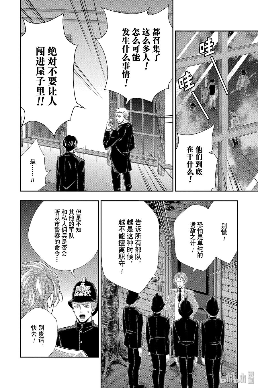 《忧国的莫里亚蒂》50 最后的事件 第三幕 第26页