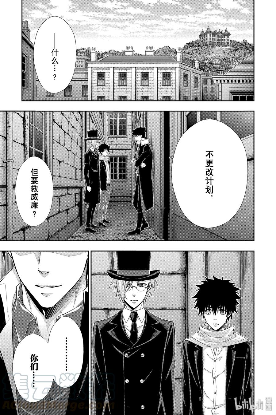 《忧国的莫里亚蒂》50 最后的事件 第三幕 第13页