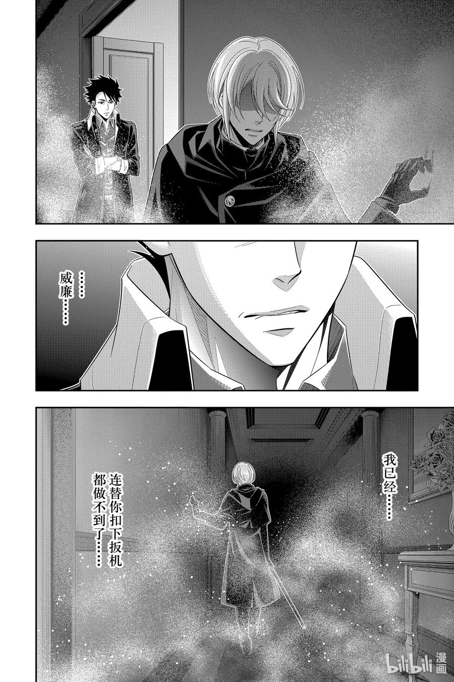 《忧国的莫里亚蒂》50 最后的事件 第三幕 第44页