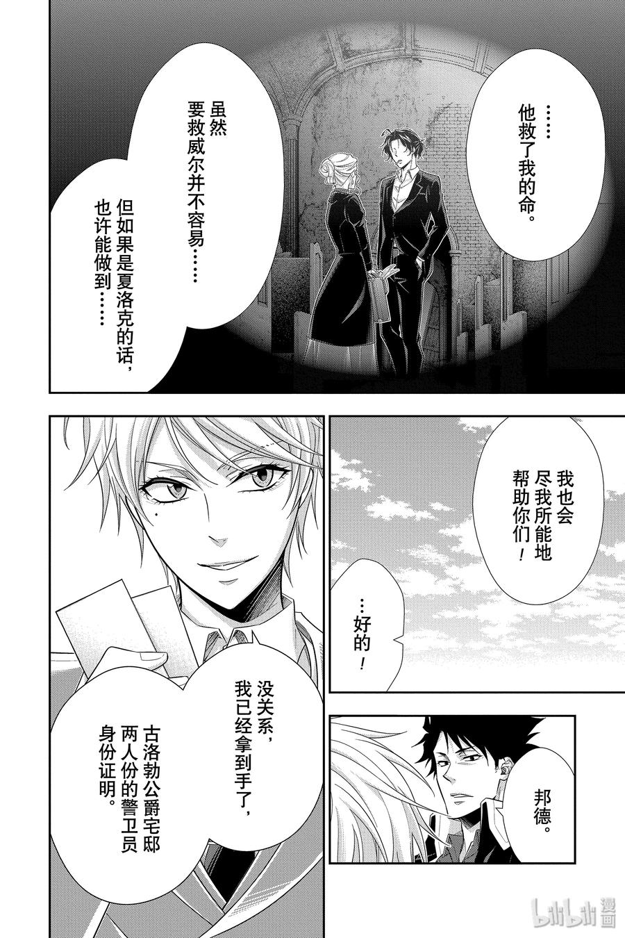 《忧国的莫里亚蒂》50 最后的事件 第三幕 第20页