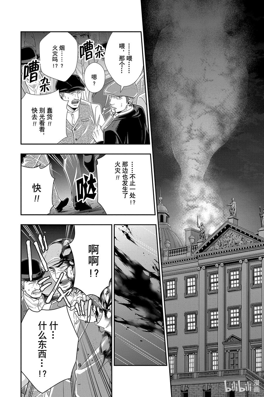 《忧国的莫里亚蒂》50 最后的事件 第三幕 第24页