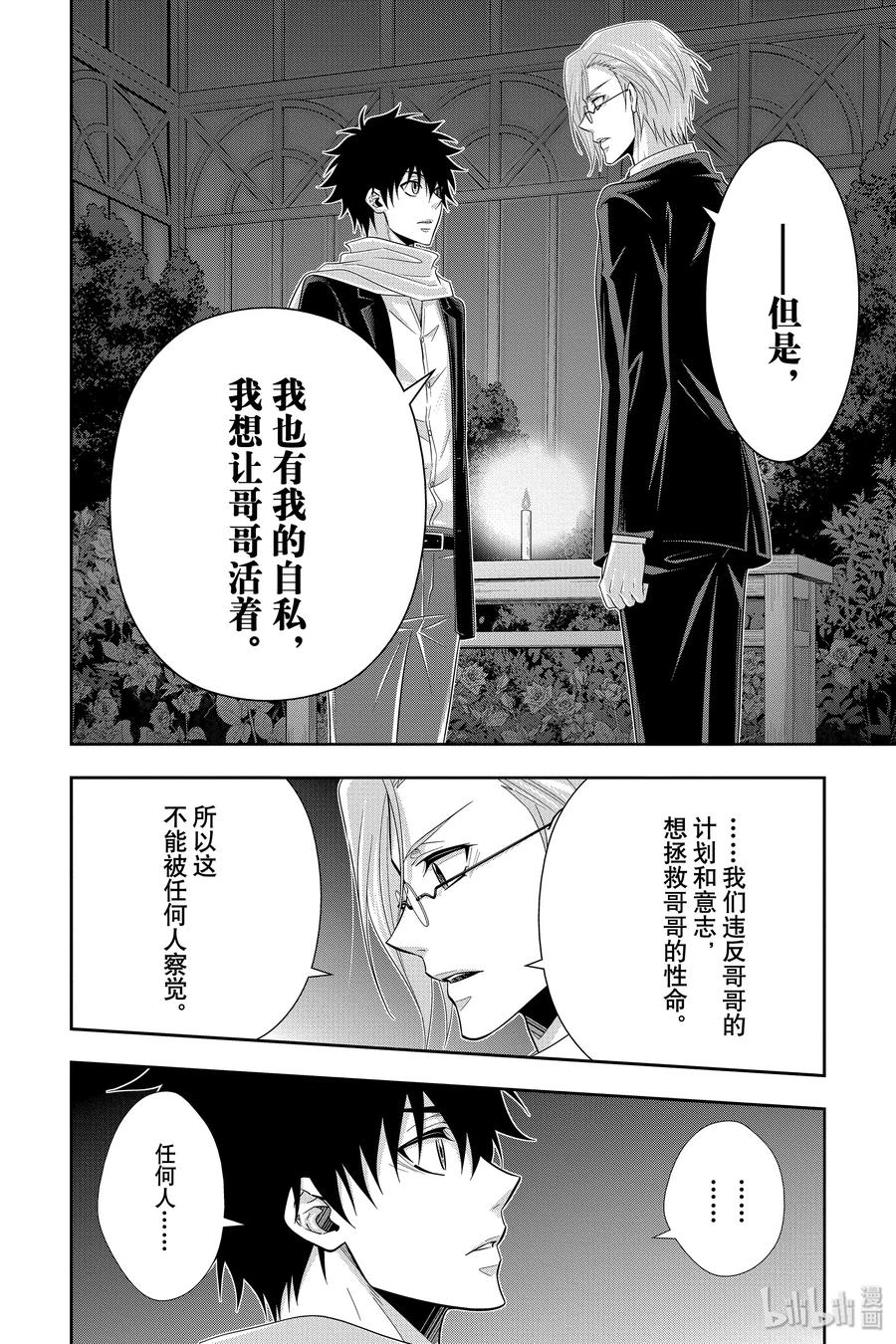 《忧国的莫里亚蒂》50 最后的事件 第三幕 第8页