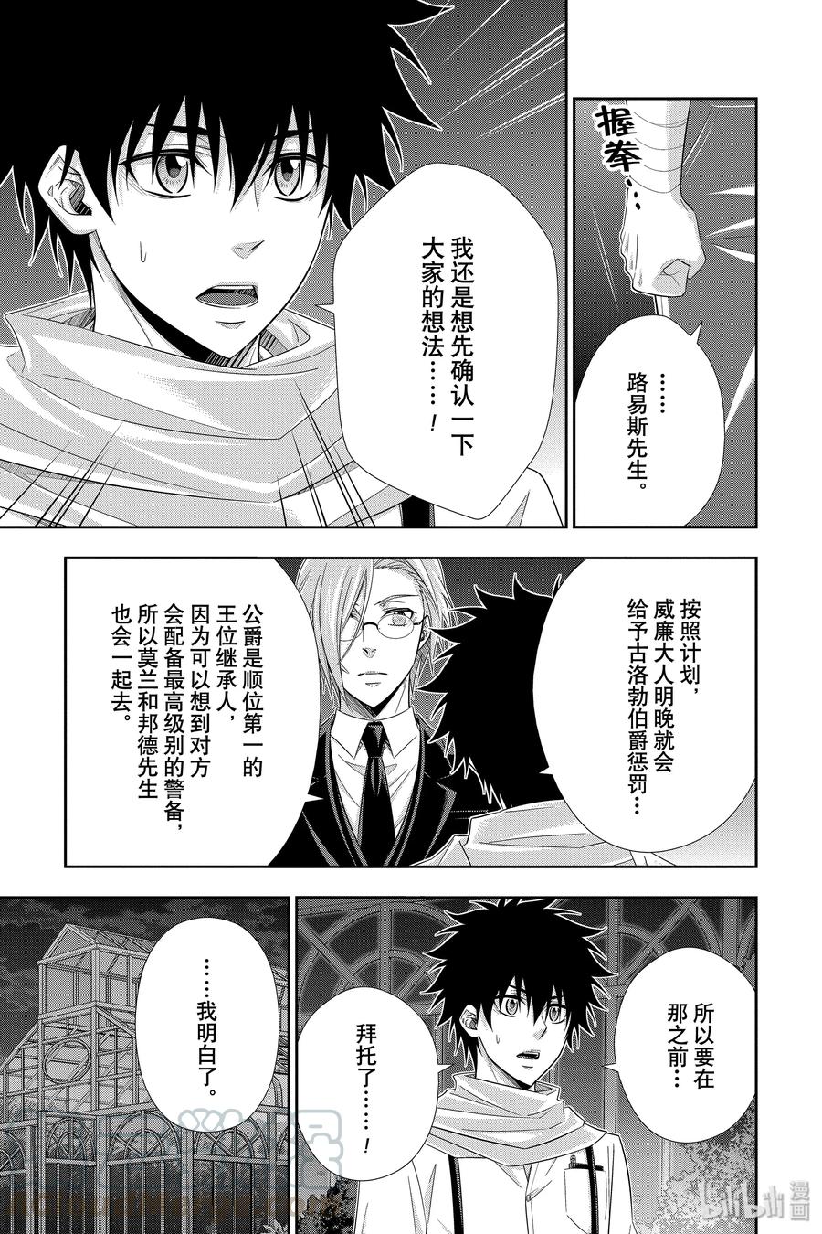 《忧国的莫里亚蒂》50 最后的事件 第三幕 第9页