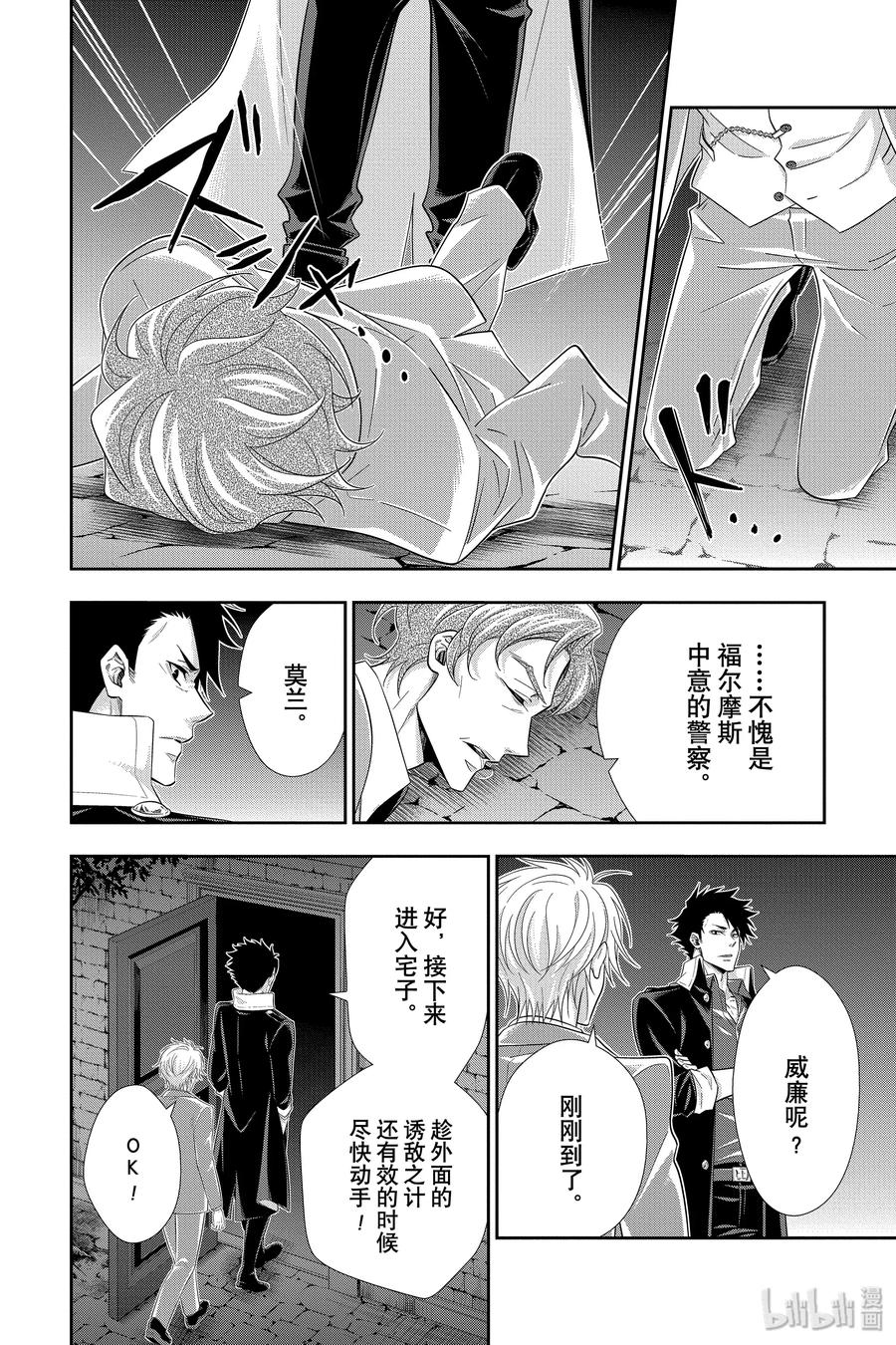 《忧国的莫里亚蒂》50 最后的事件 第三幕 第28页