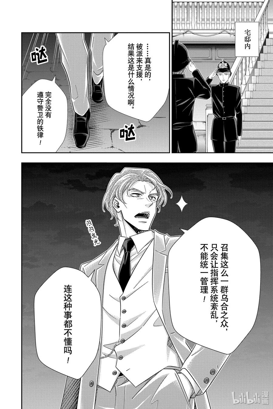 《忧国的莫里亚蒂》50 最后的事件 第三幕 第22页