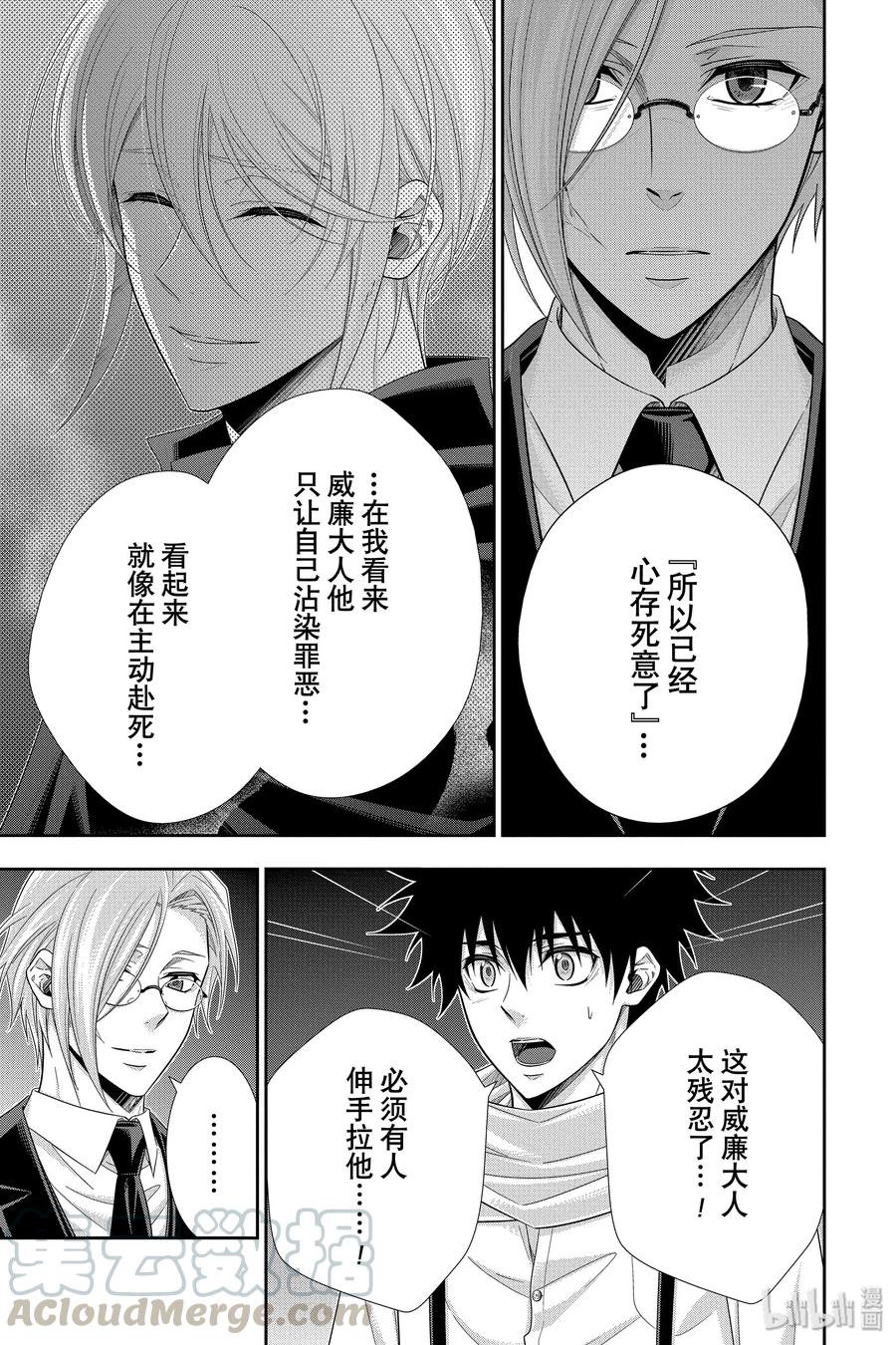 《忧国的莫里亚蒂》50 最后的事件 第三幕 第5页