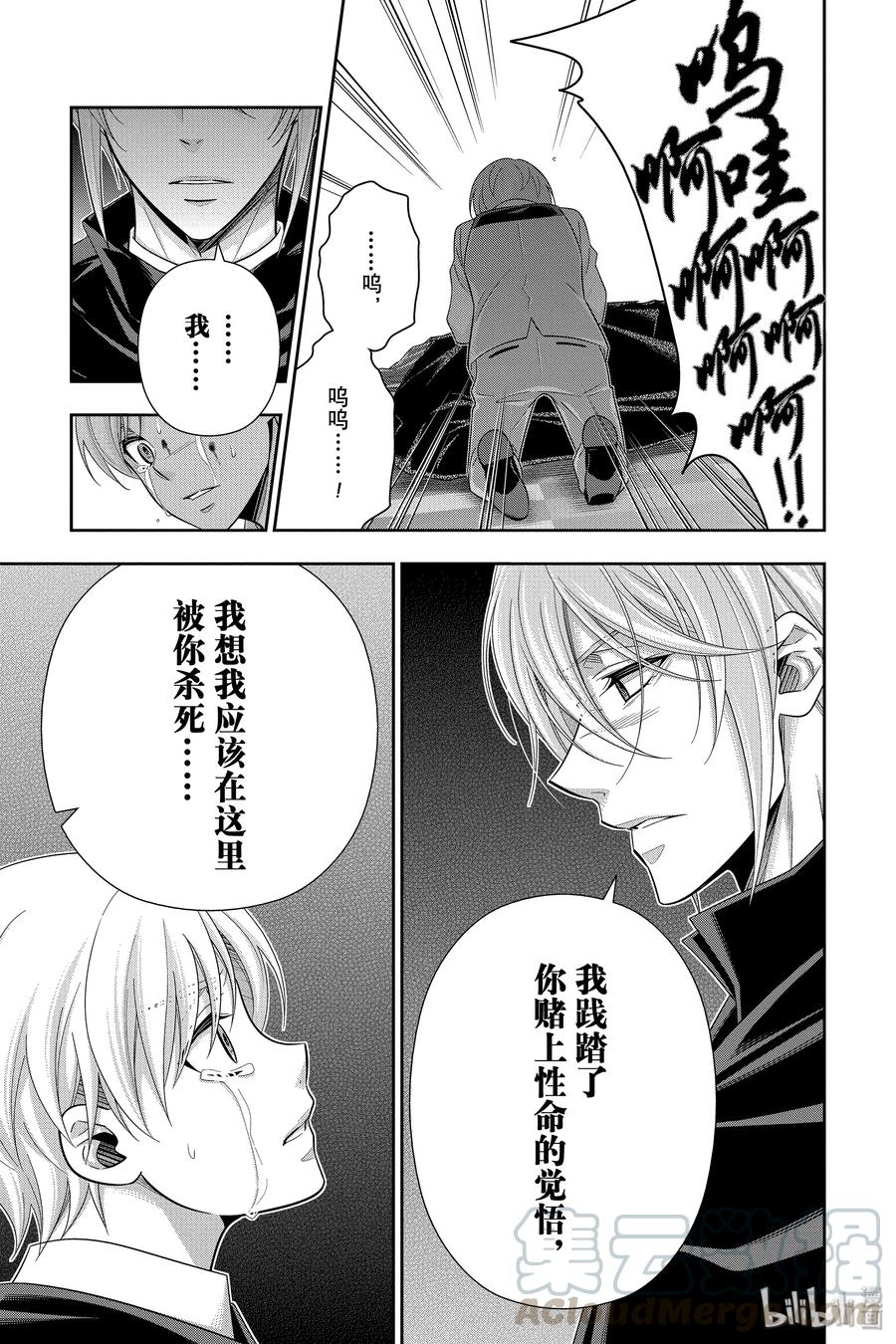 《忧国的莫里亚蒂》50 最后的事件 第三幕 第41页