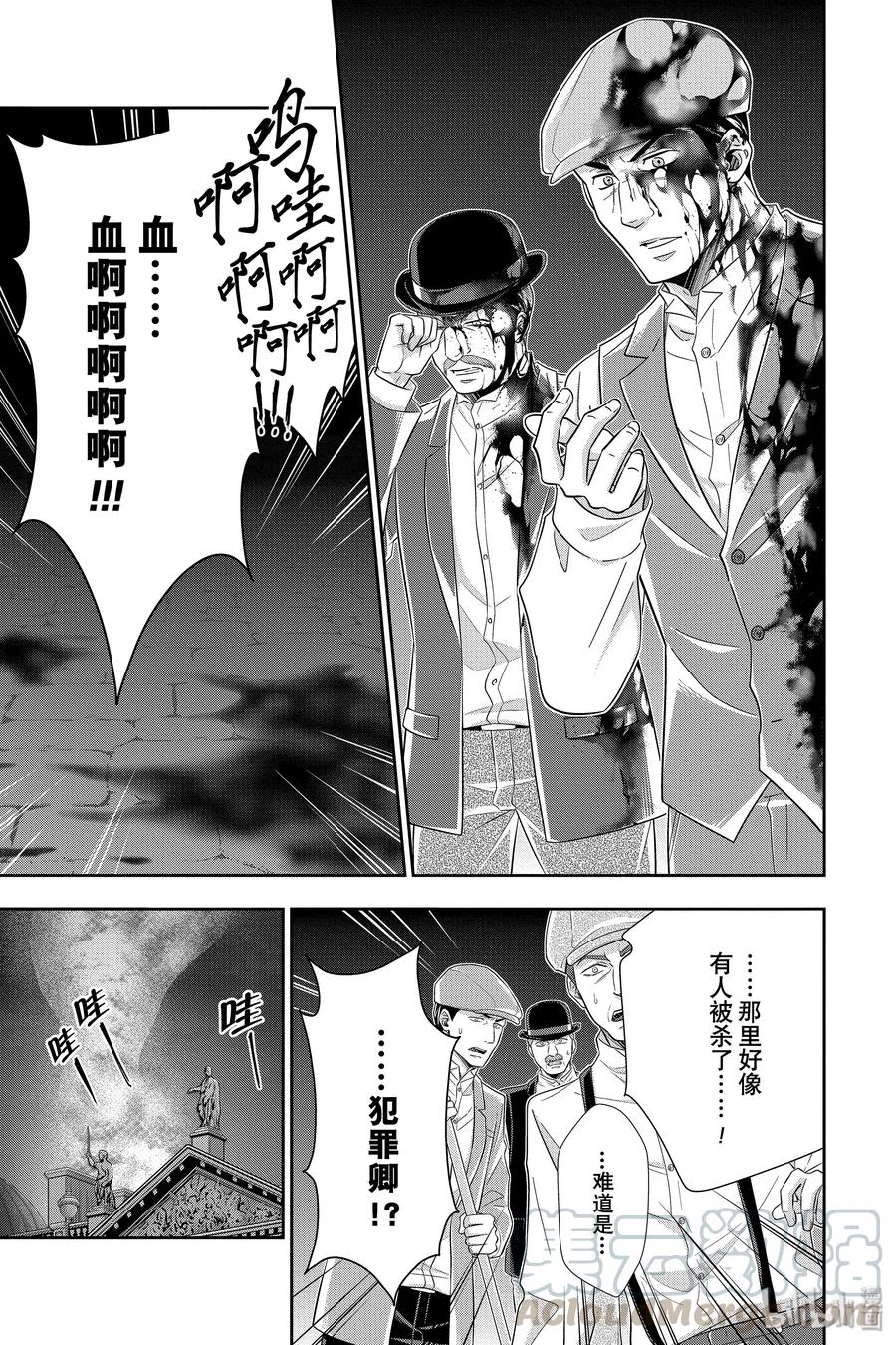 《忧国的莫里亚蒂》50 最后的事件 第三幕 第25页