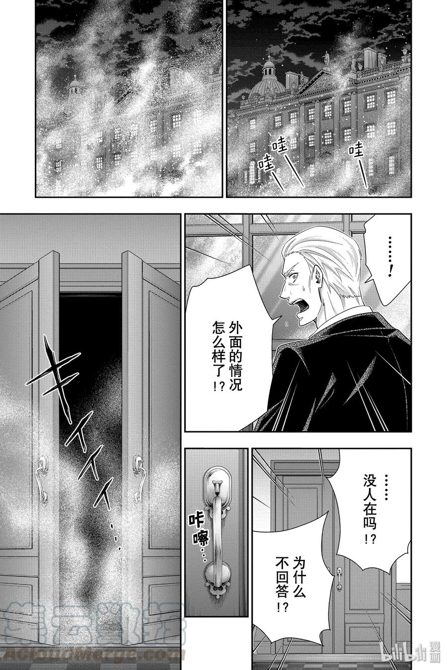 《忧国的莫里亚蒂》50 最后的事件 第三幕 第29页