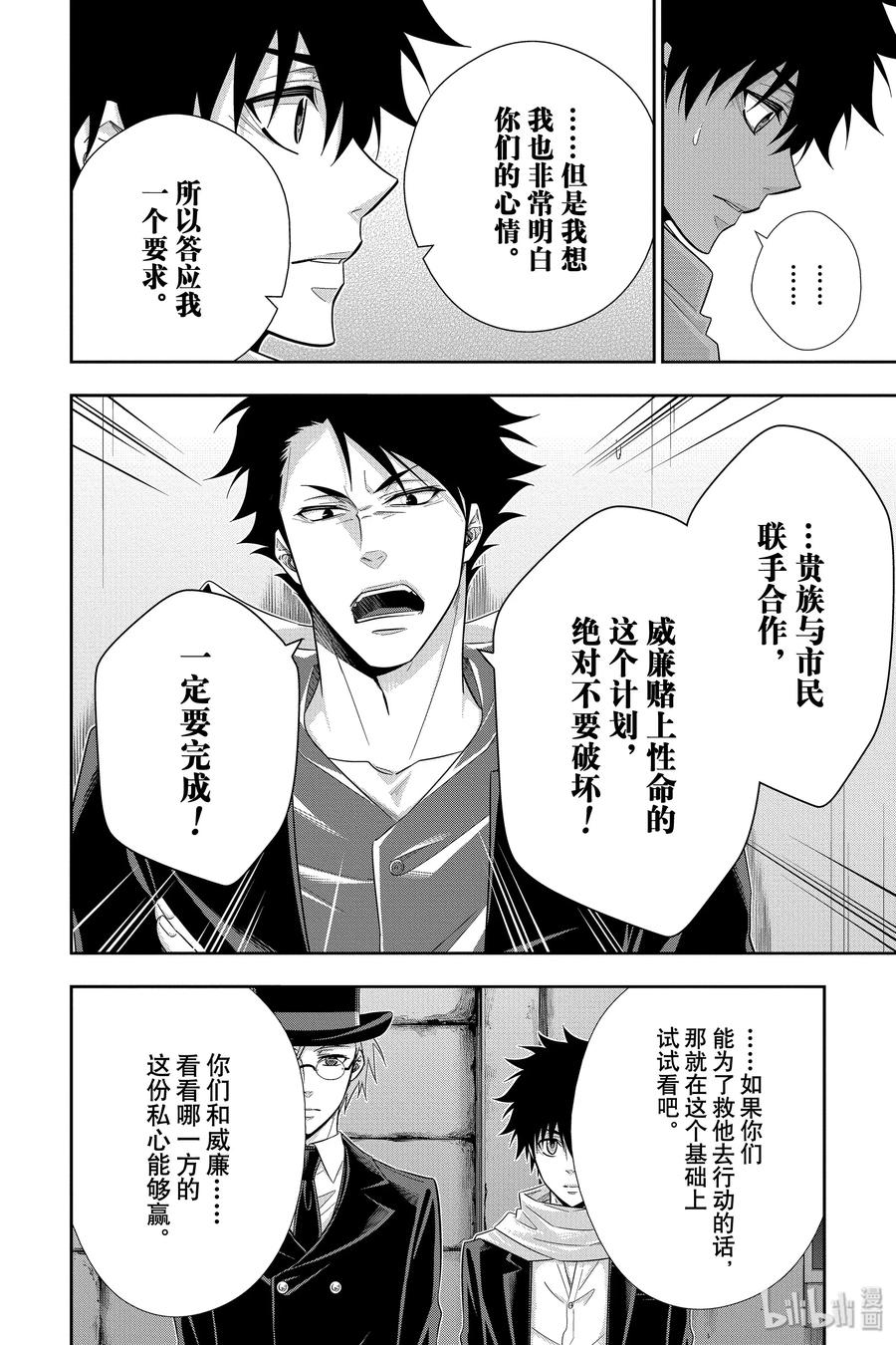 《忧国的莫里亚蒂》50 最后的事件 第三幕 第18页