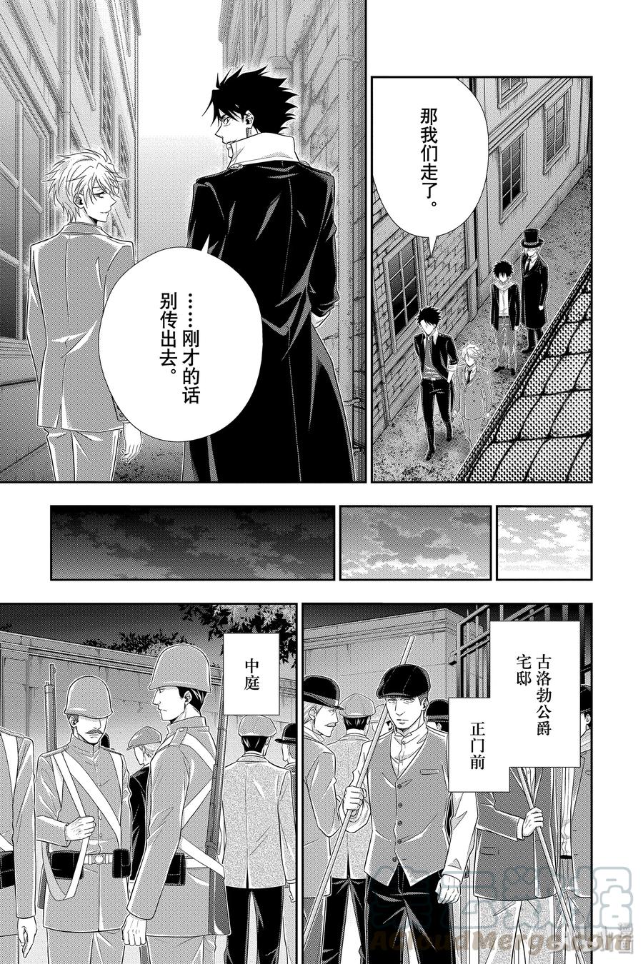 《忧国的莫里亚蒂》50 最后的事件 第三幕 第21页