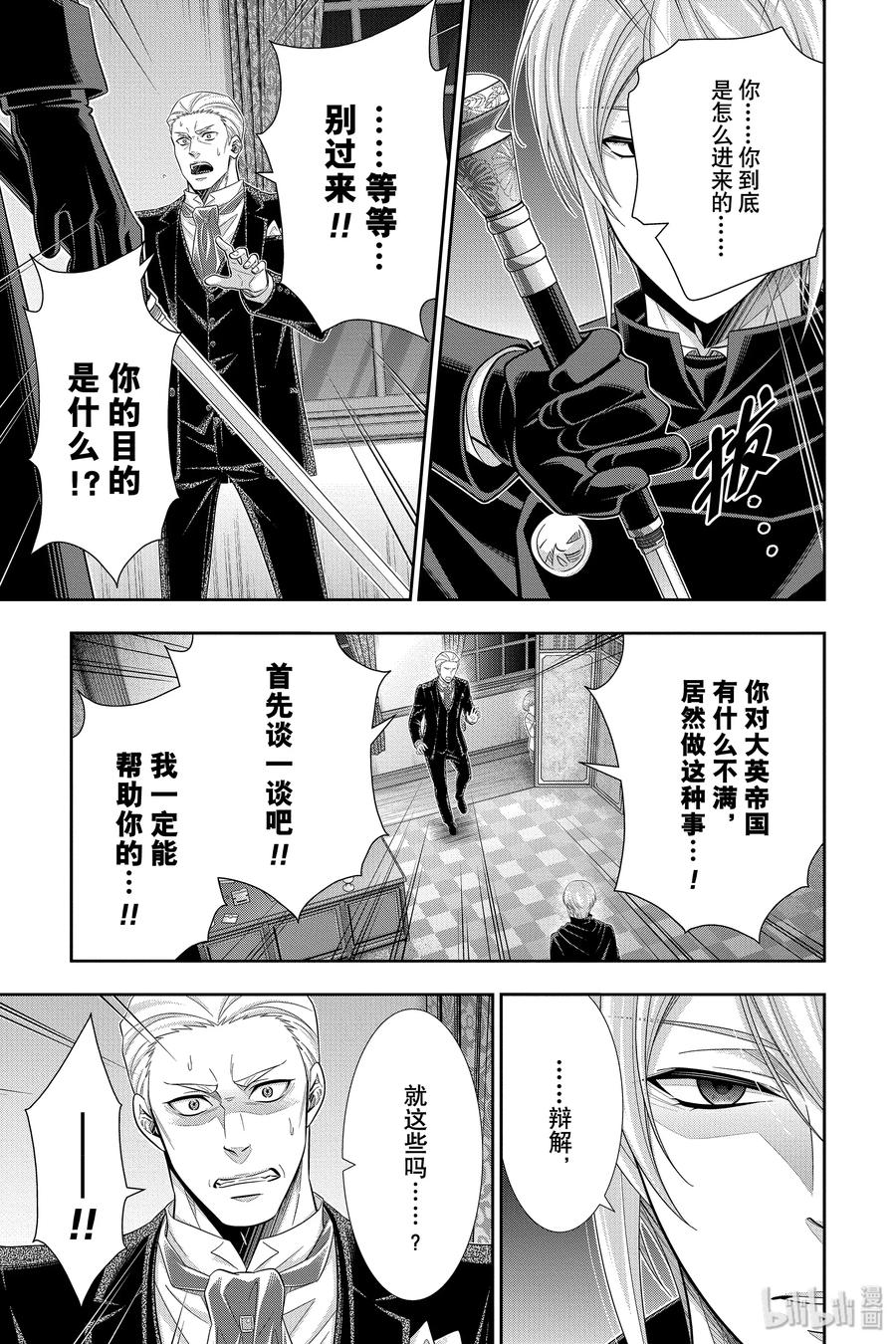 《忧国的莫里亚蒂》50 最后的事件 第三幕 第31页
