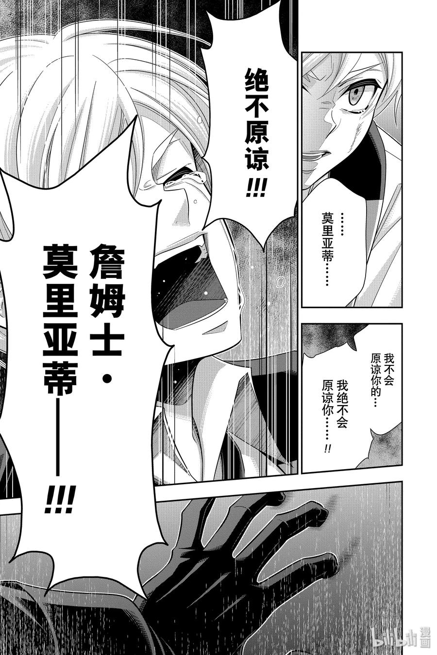 《忧国的莫里亚蒂》50 最后的事件 第三幕 第43页