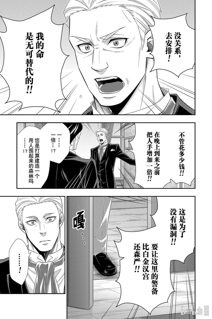《忧国的莫里亚蒂》50 最后的事件 第三幕 第11页