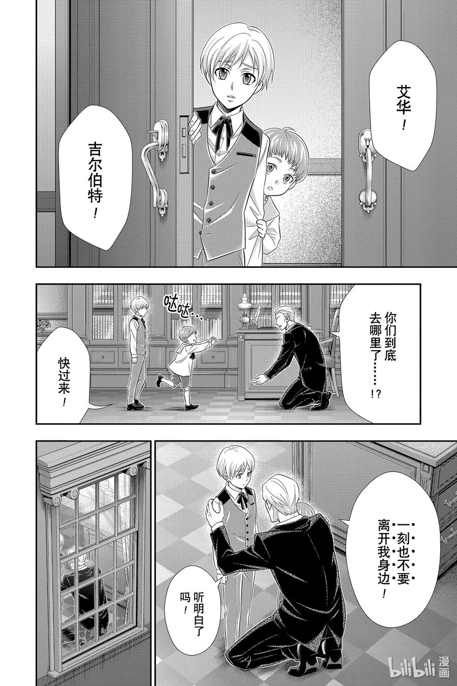 《忧国的莫里亚蒂》50 最后的事件 第三幕 第12页