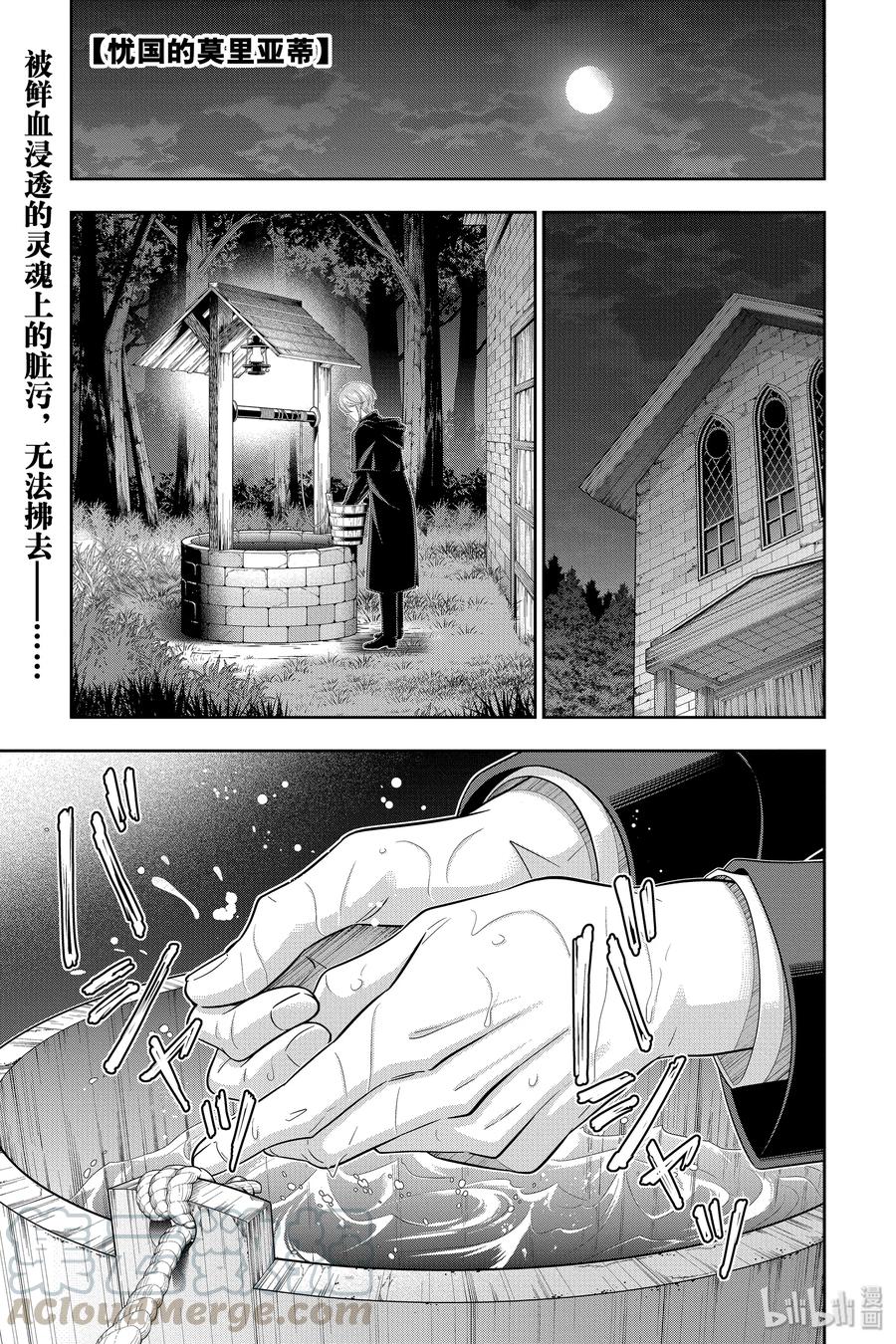 《忧国的莫里亚蒂》50 最后的事件 第三幕 第1页