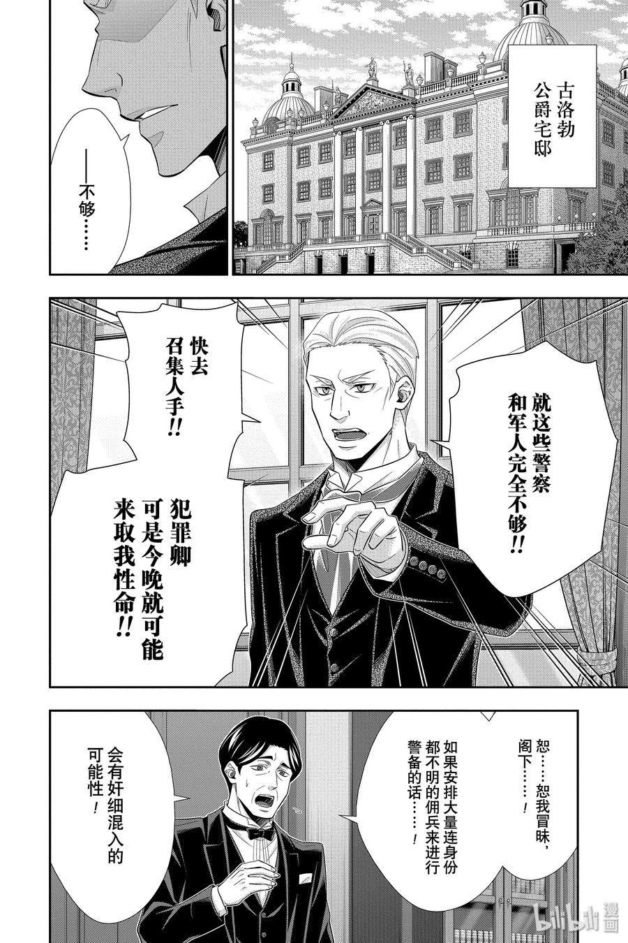 《忧国的莫里亚蒂》50 最后的事件 第三幕 第10页