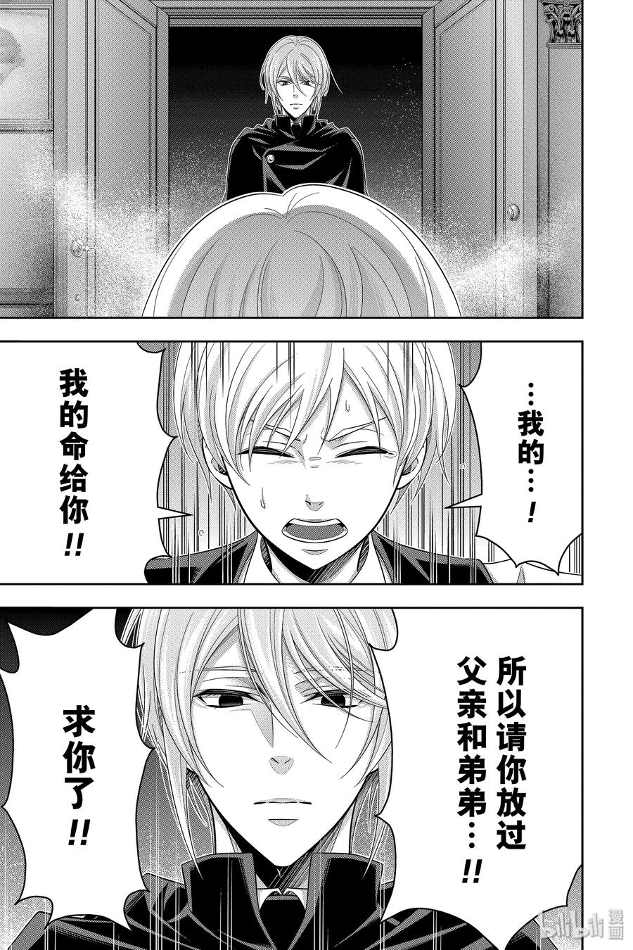 《忧国的莫里亚蒂》50 最后的事件 第三幕 第35页