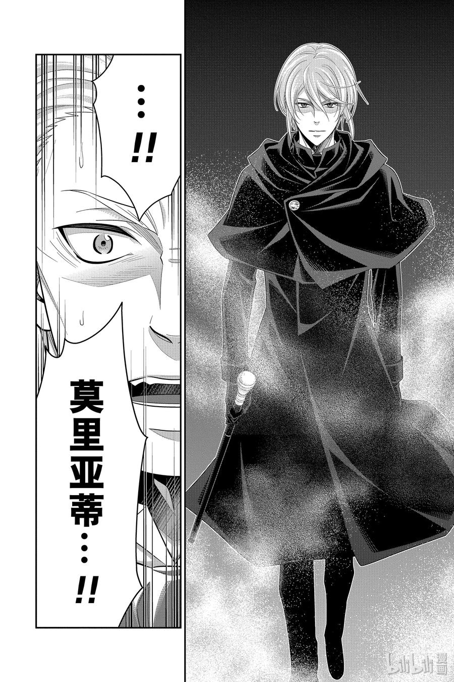 《忧国的莫里亚蒂》50 最后的事件 第三幕 第30页