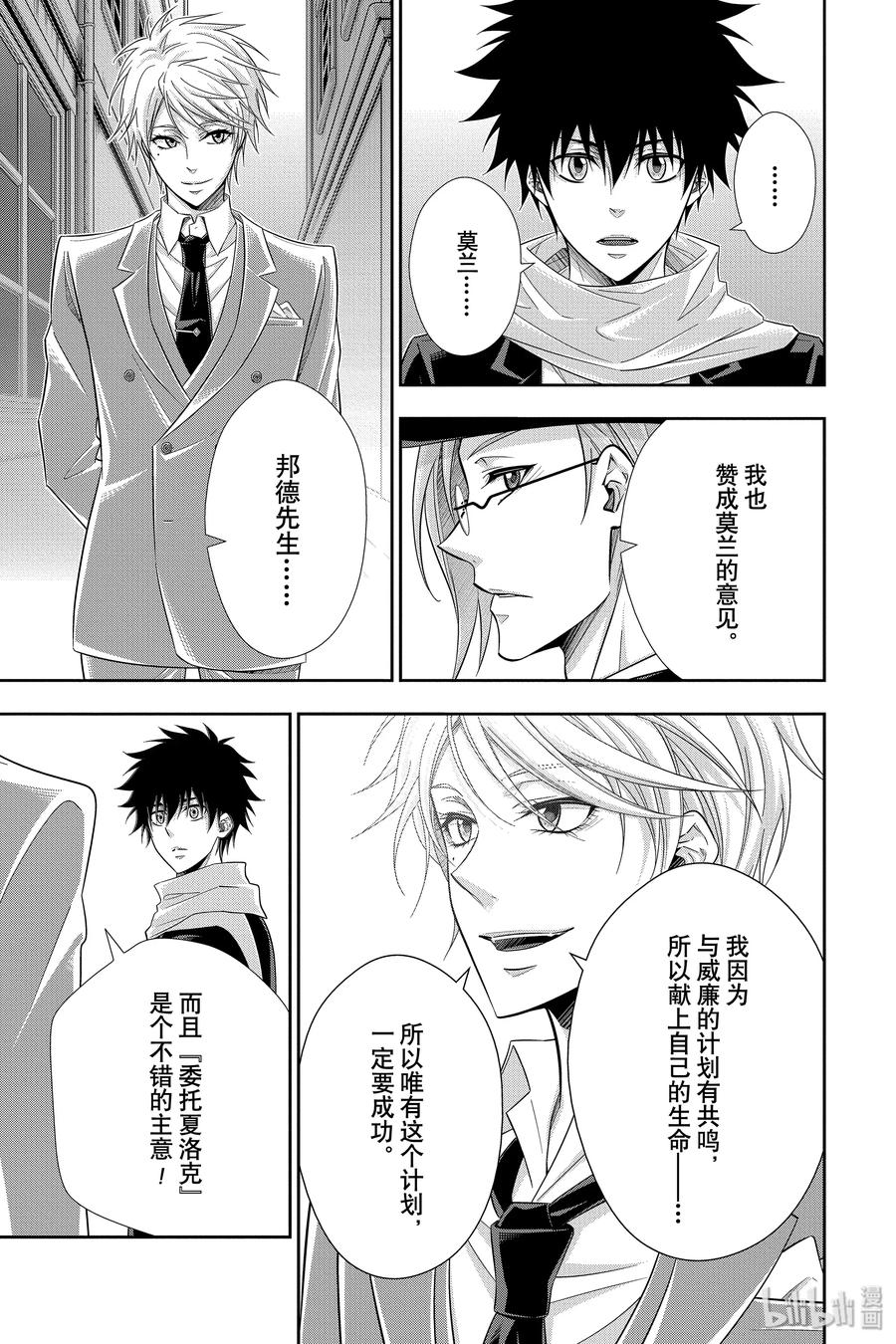 《忧国的莫里亚蒂》50 最后的事件 第三幕 第19页