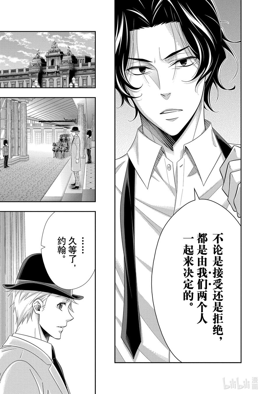《忧国的莫里亚蒂》51 最后的事件 第四幕 第33页
