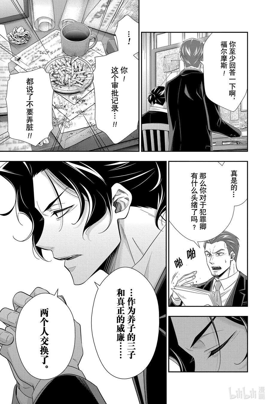 《忧国的莫里亚蒂》51 最后的事件 第四幕 第7页
