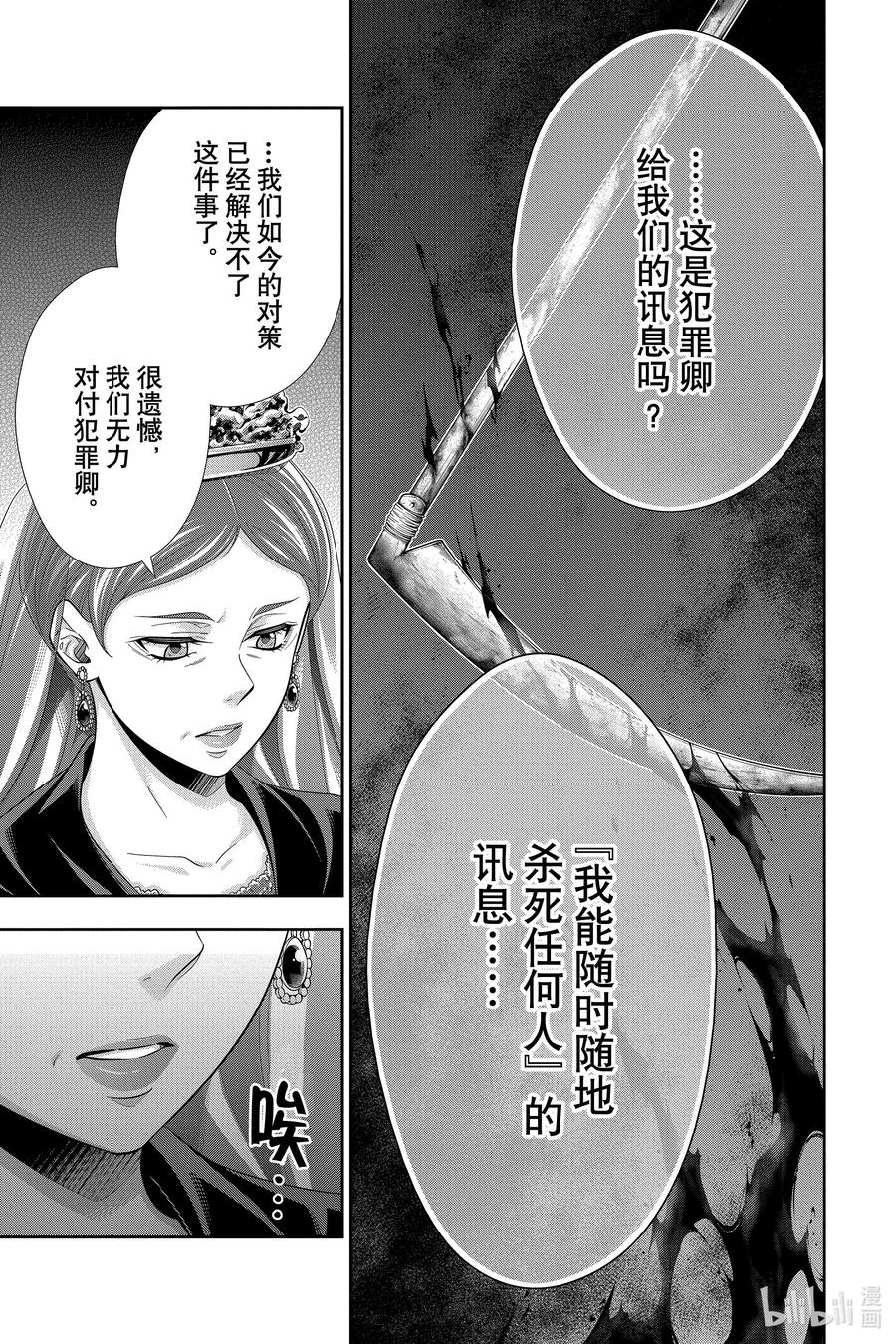 《忧国的莫里亚蒂》51 最后的事件 第四幕 第29页