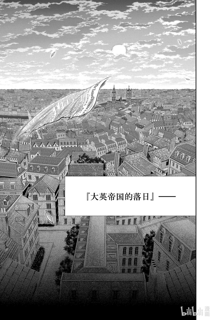 《忧国的莫里亚蒂》51 最后的事件 第四幕 第27页