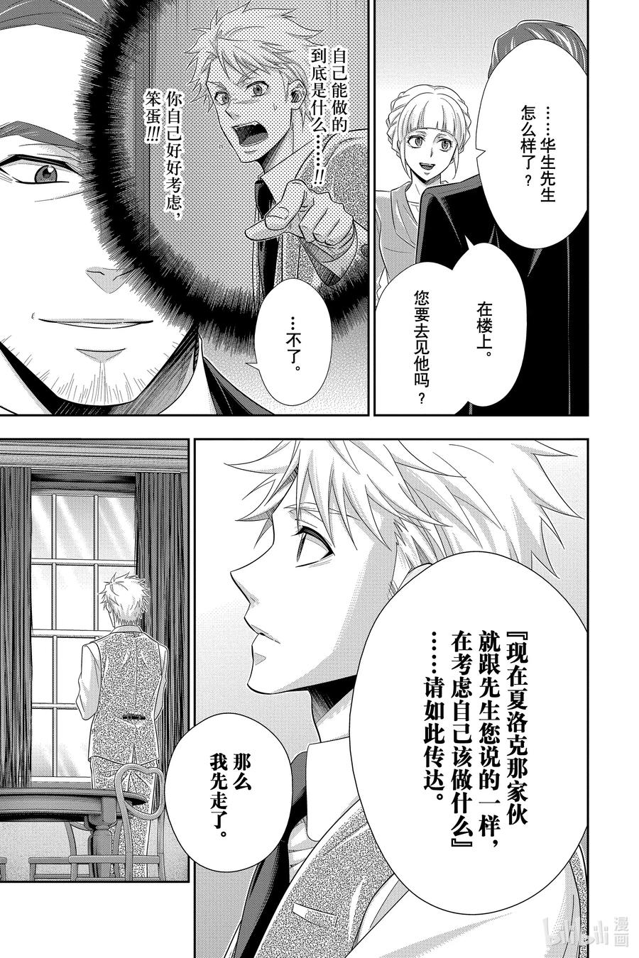 《忧国的莫里亚蒂》51 最后的事件 第四幕 第23页