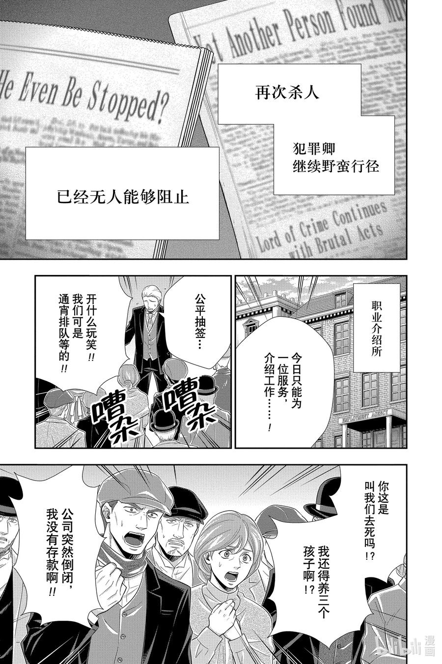 《忧国的莫里亚蒂》51 最后的事件 第四幕 第25页