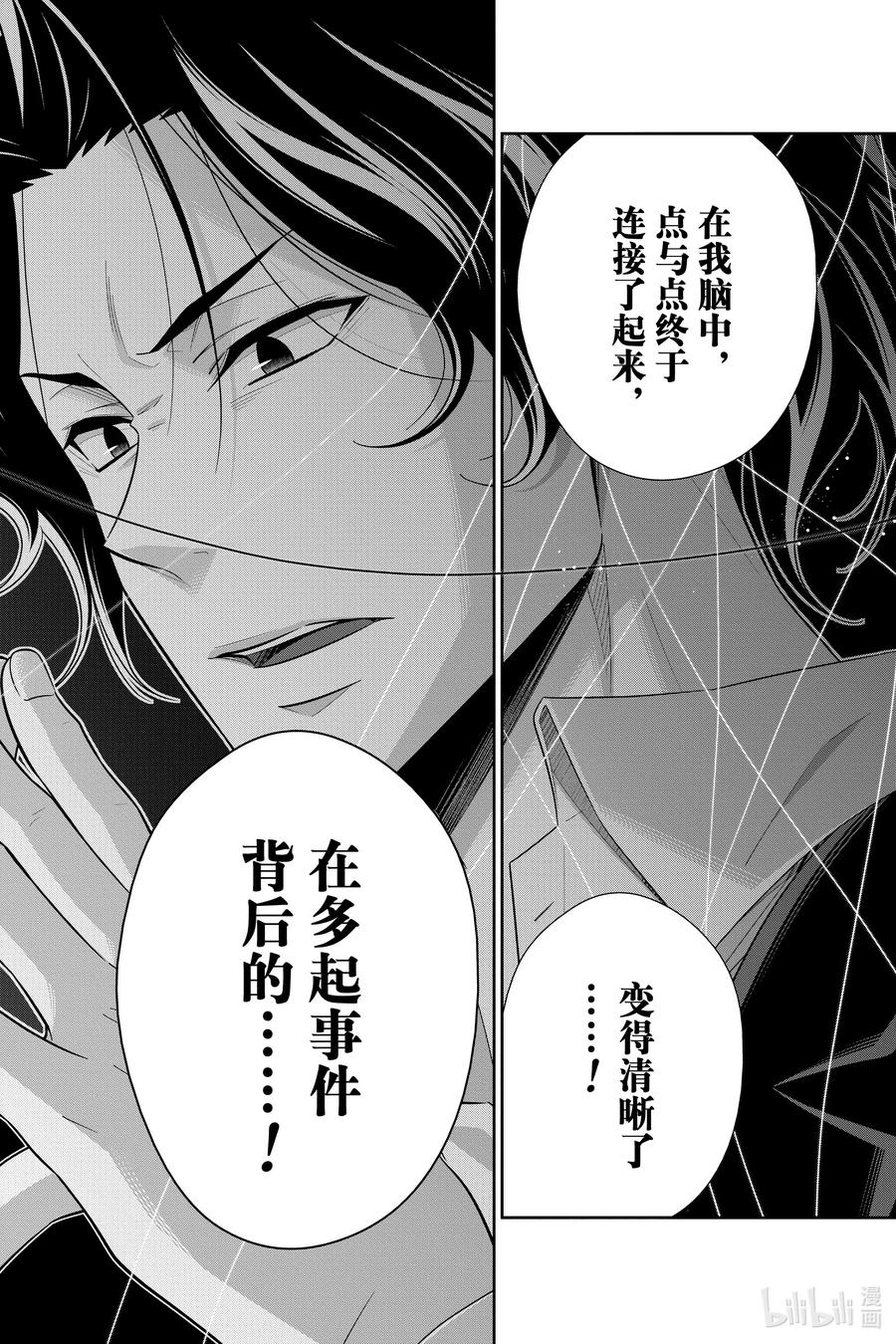 《忧国的莫里亚蒂》51 最后的事件 第四幕 第10页