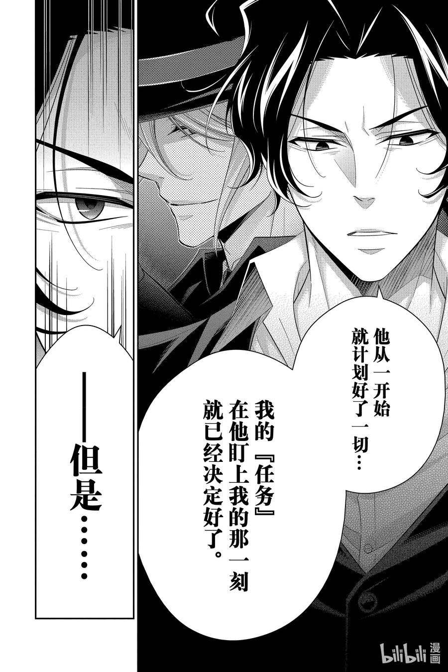 《忧国的莫里亚蒂》51 最后的事件 第四幕 第18页