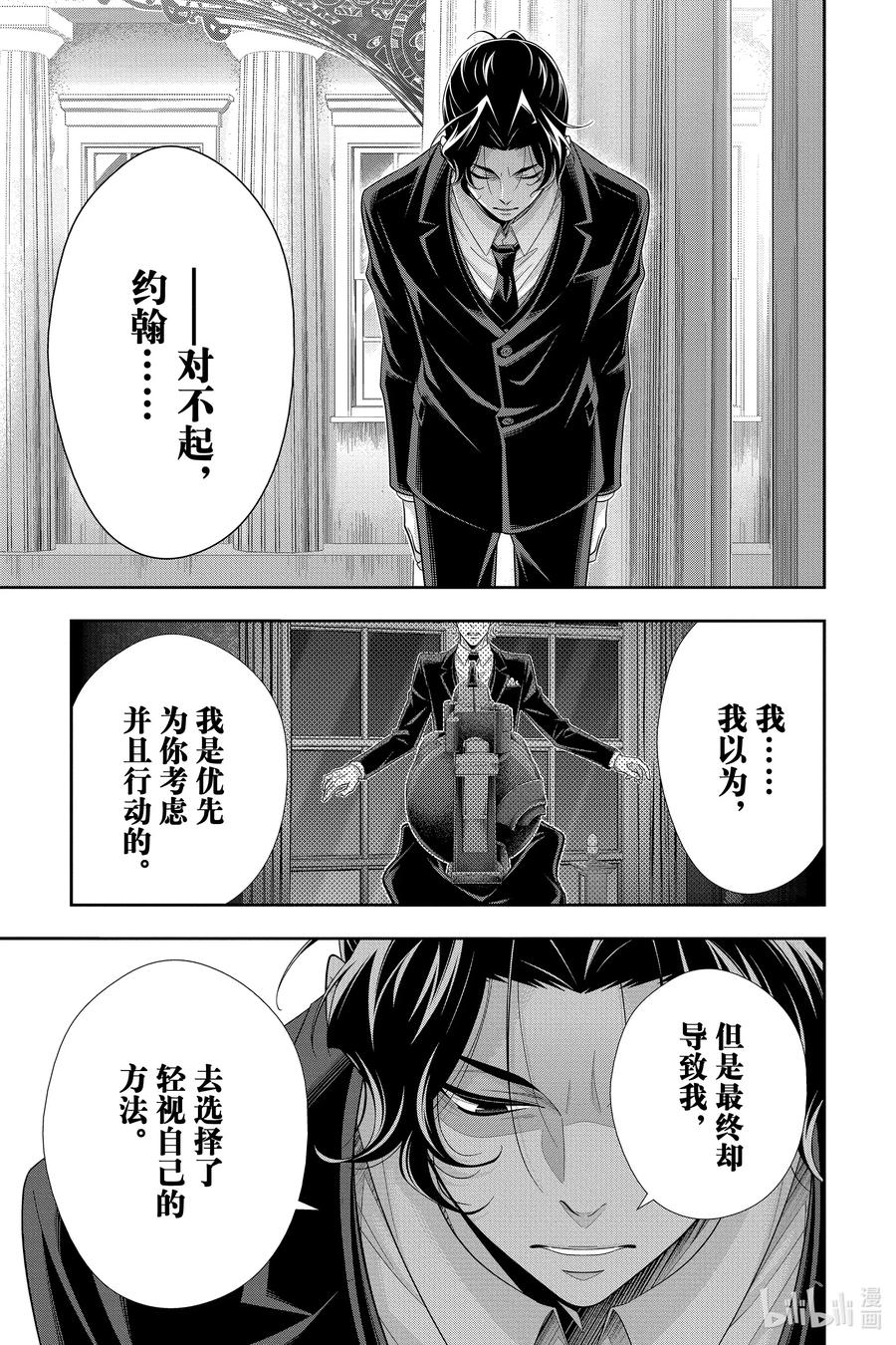 《忧国的莫里亚蒂》51 最后的事件 第四幕 第35页