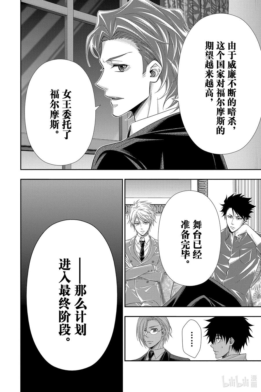 《忧国的莫里亚蒂》51 最后的事件 第四幕 第46页