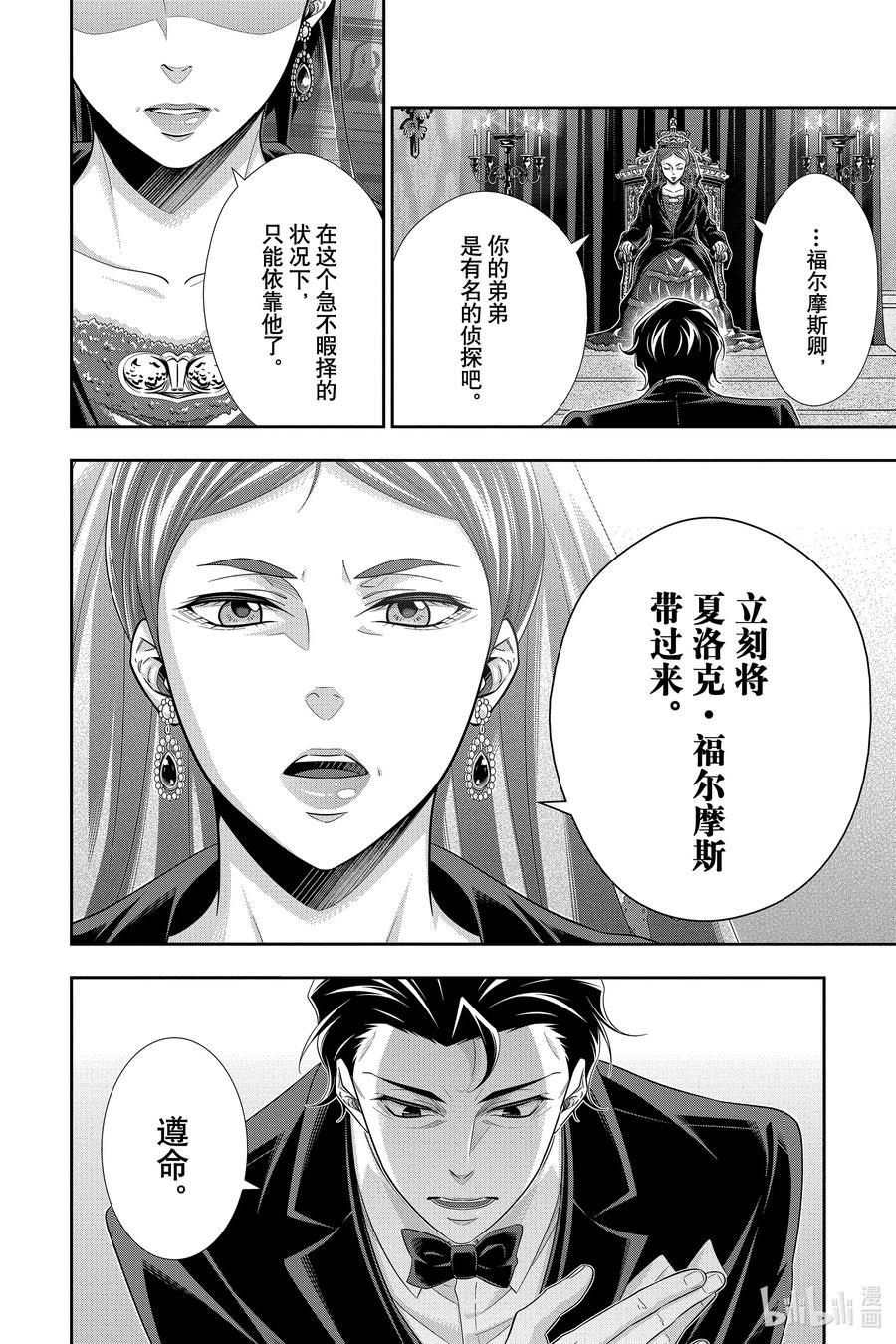 《忧国的莫里亚蒂》51 最后的事件 第四幕 第30页