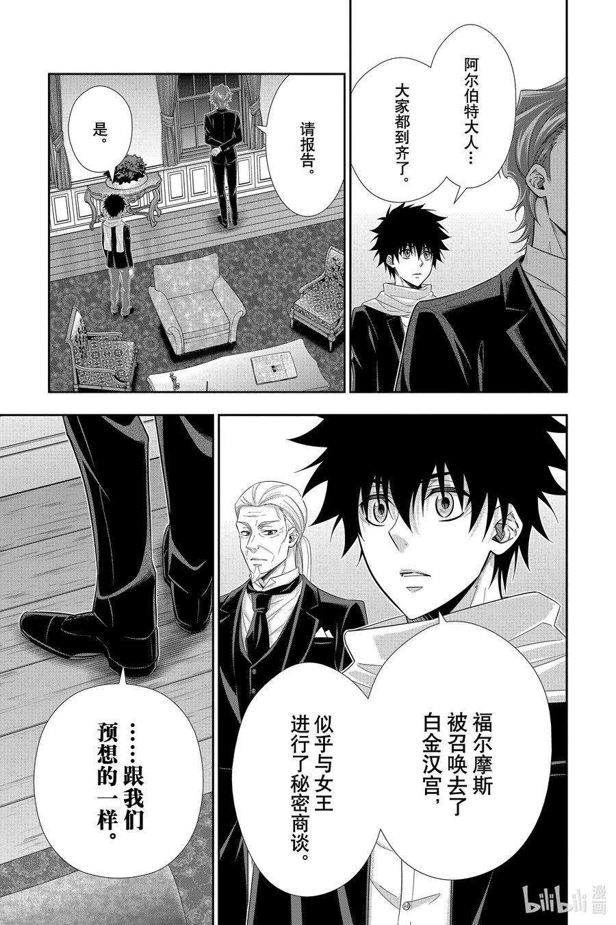 《忧国的莫里亚蒂》51 最后的事件 第四幕 第45页