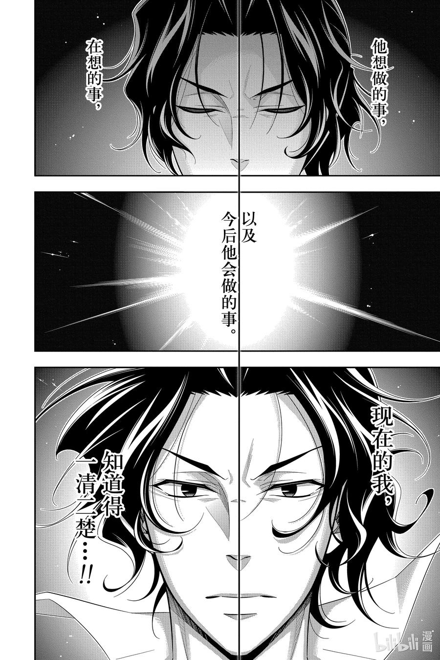 《忧国的莫里亚蒂》51 最后的事件 第四幕 第12页