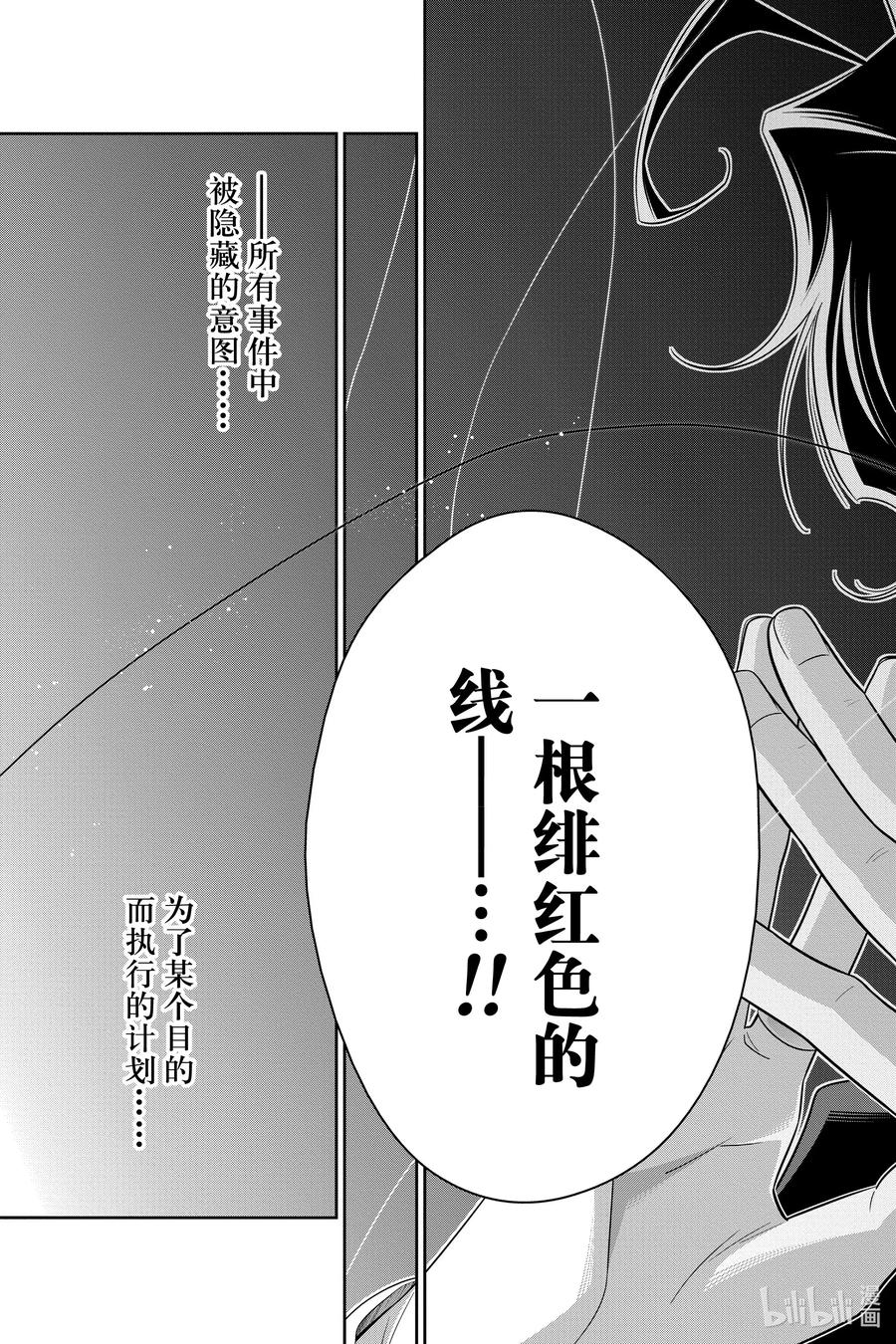 《忧国的莫里亚蒂》51 最后的事件 第四幕 第11页