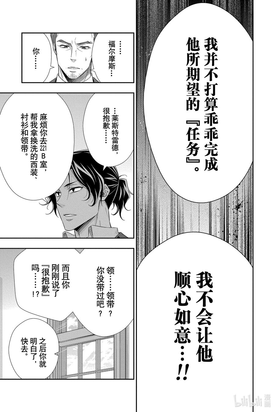 《忧国的莫里亚蒂》51 最后的事件 第四幕 第19页