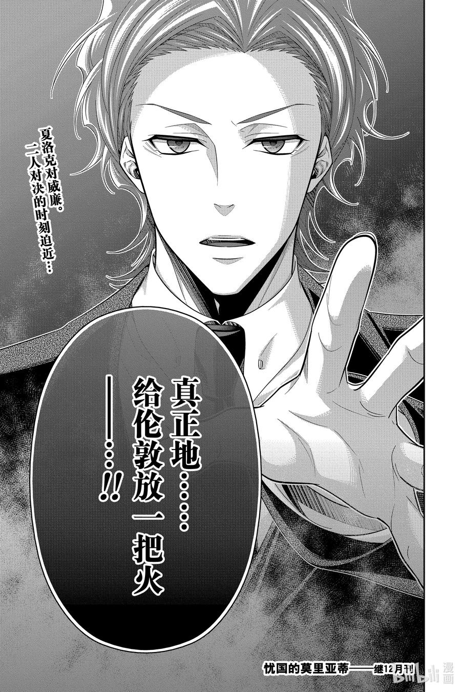 《忧国的莫里亚蒂》51 最后的事件 第四幕 第47页