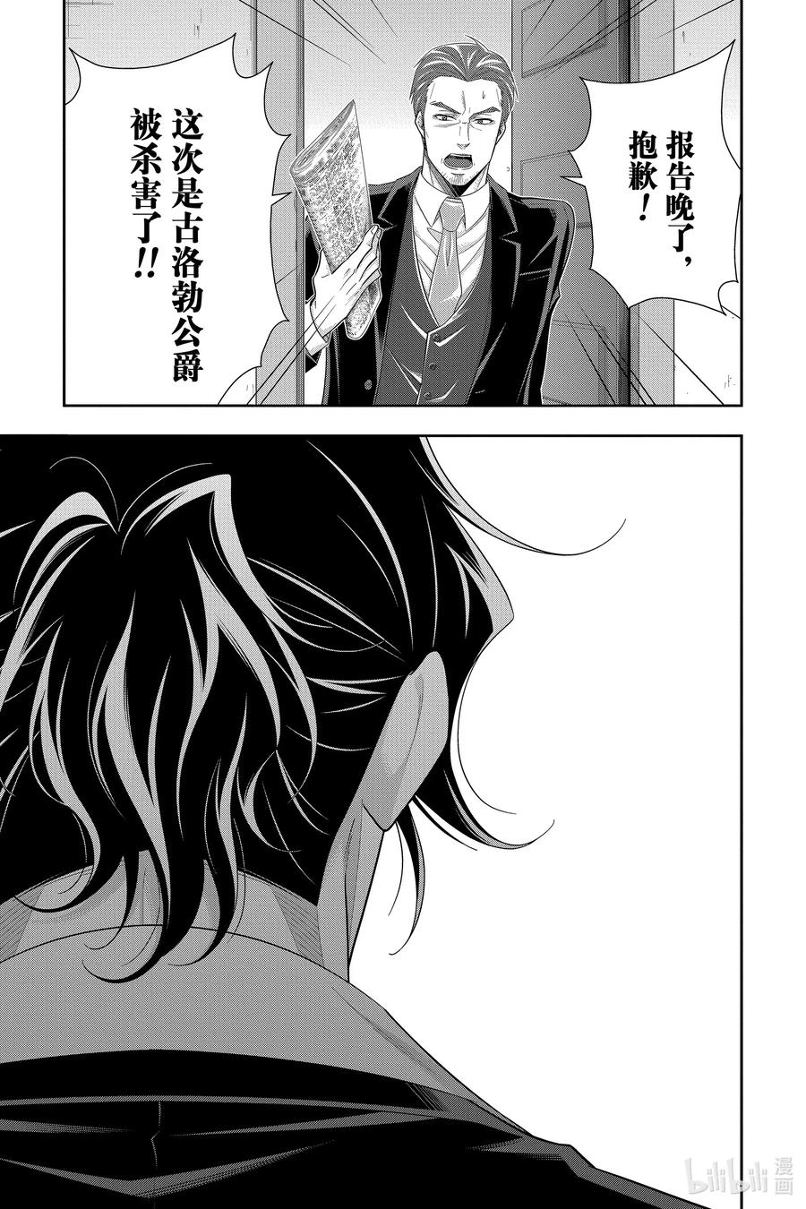 《忧国的莫里亚蒂》51 最后的事件 第四幕 第5页