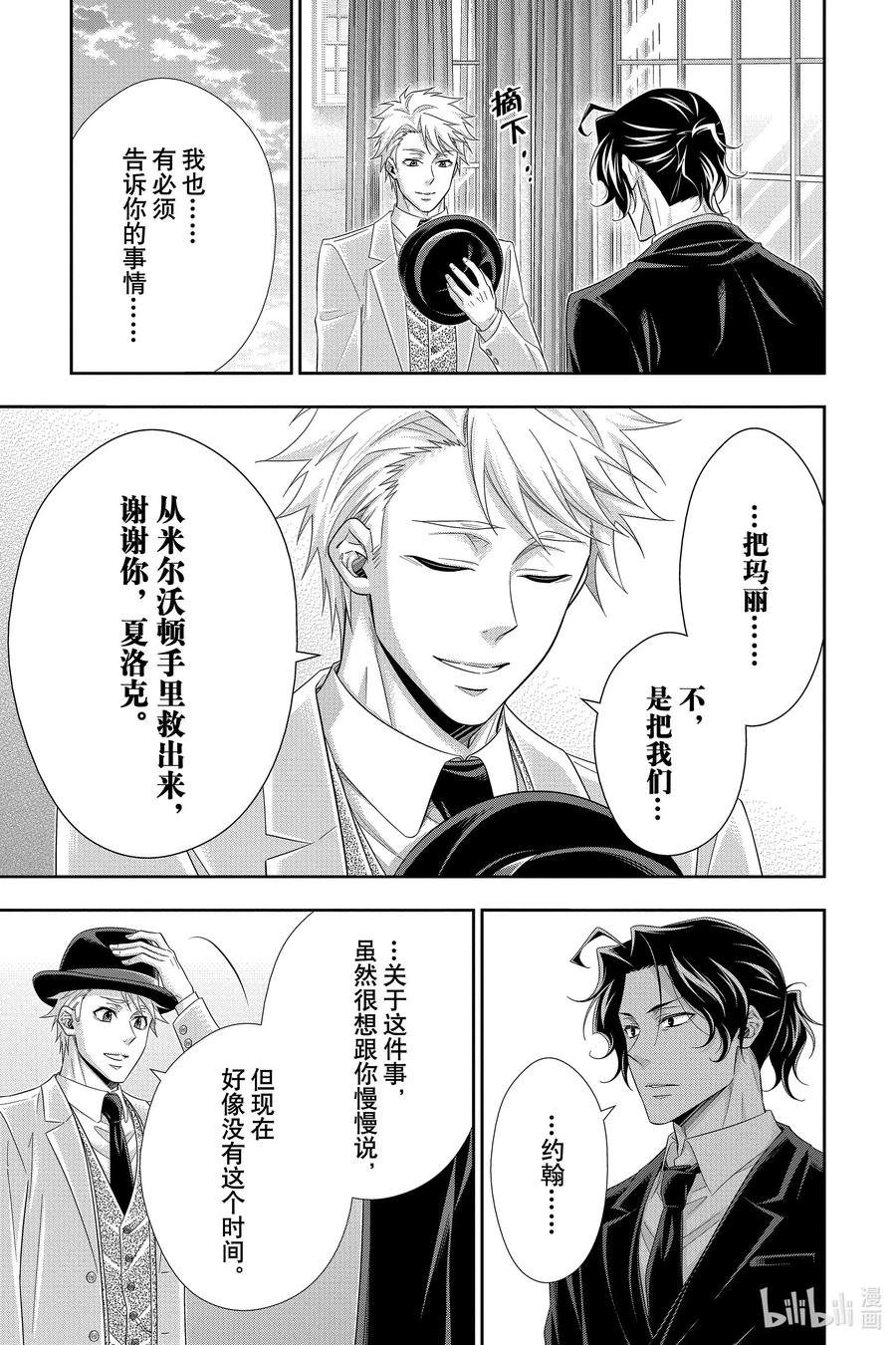 《忧国的莫里亚蒂》51 最后的事件 第四幕 第39页