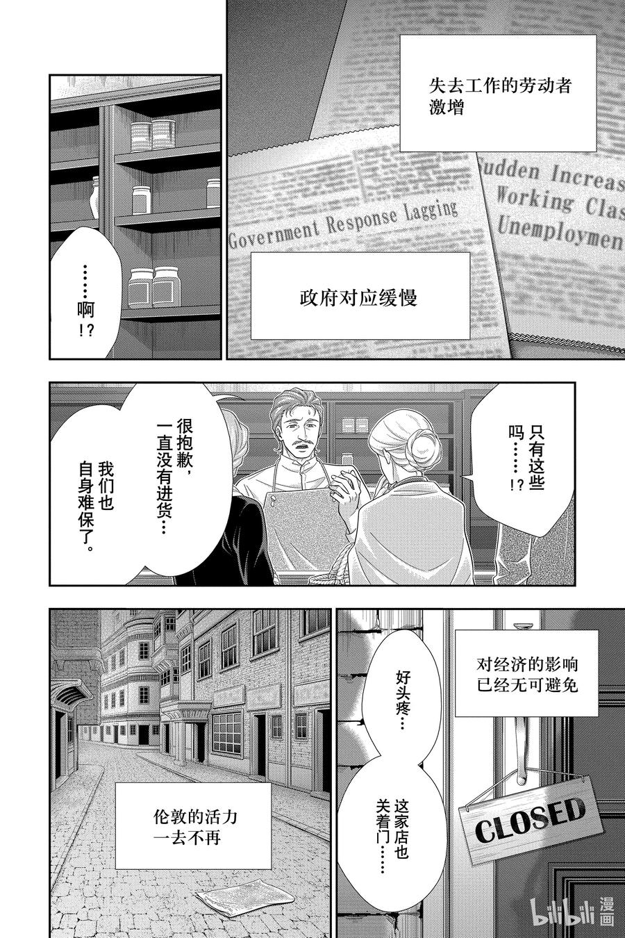 《忧国的莫里亚蒂》51 最后的事件 第四幕 第26页