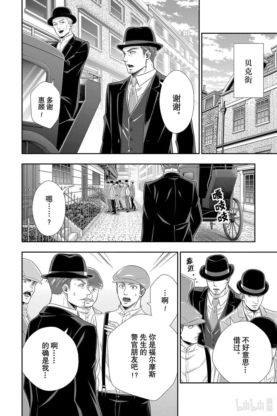 《忧国的莫里亚蒂》51 最后的事件 第四幕 第20页
