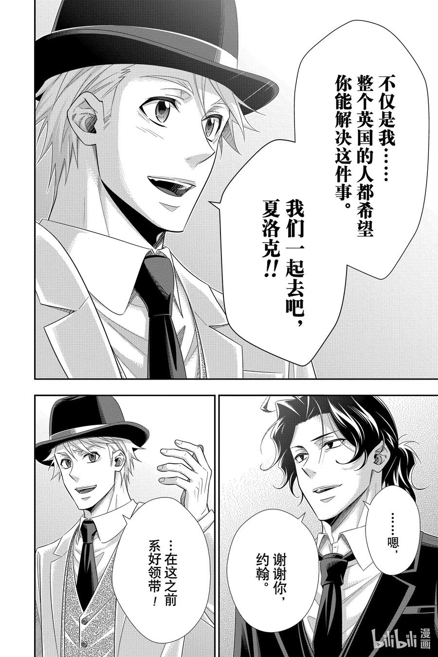 《忧国的莫里亚蒂》51 最后的事件 第四幕 第40页