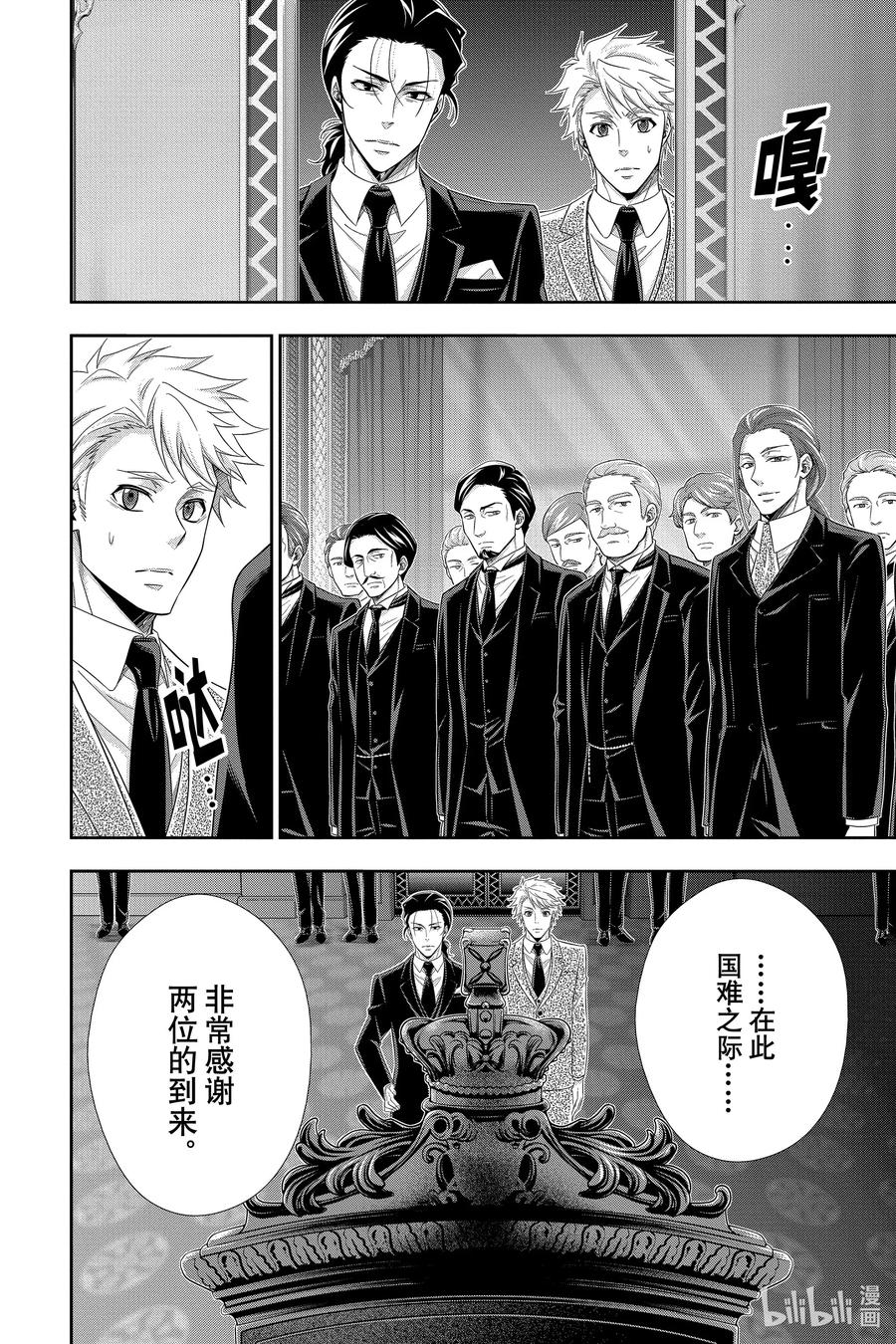 《忧国的莫里亚蒂》51 最后的事件 第四幕 第42页