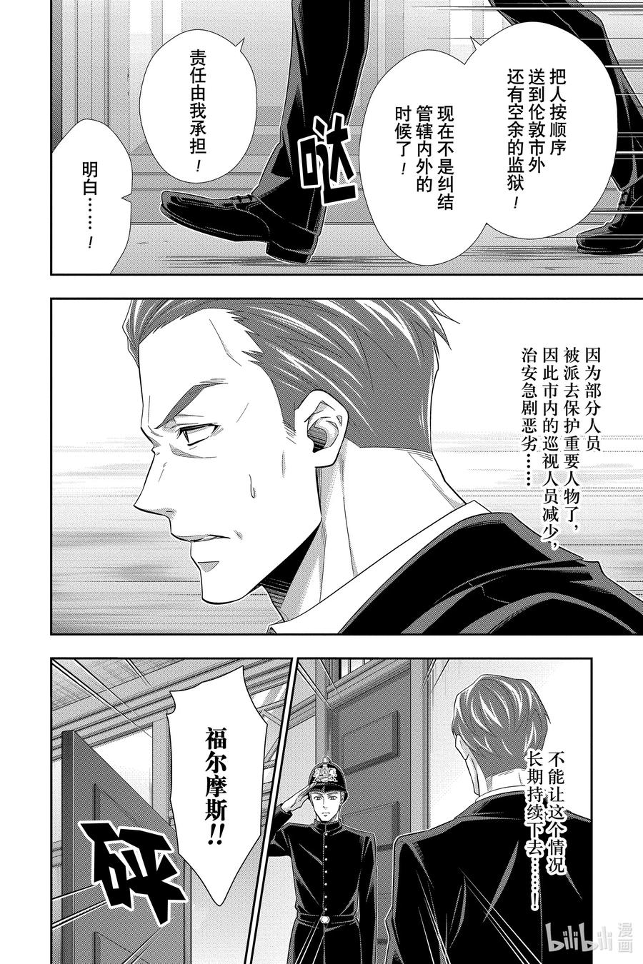 《忧国的莫里亚蒂》51 最后的事件 第四幕 第4页