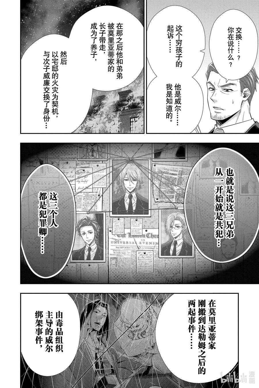 《忧国的莫里亚蒂》51 最后的事件 第四幕 第8页