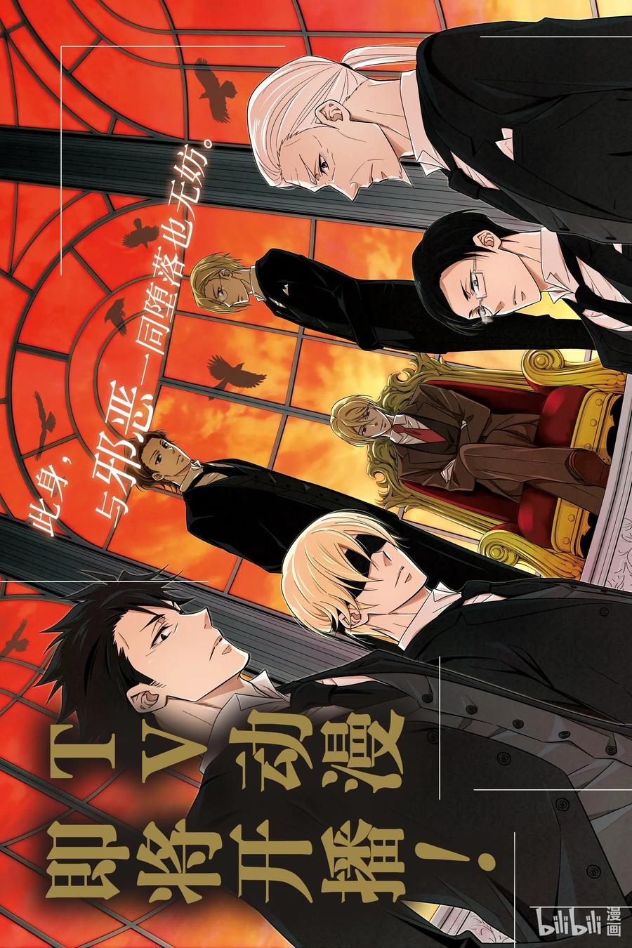 《忧国的莫里亚蒂》51 最后的事件 第四幕 第2页