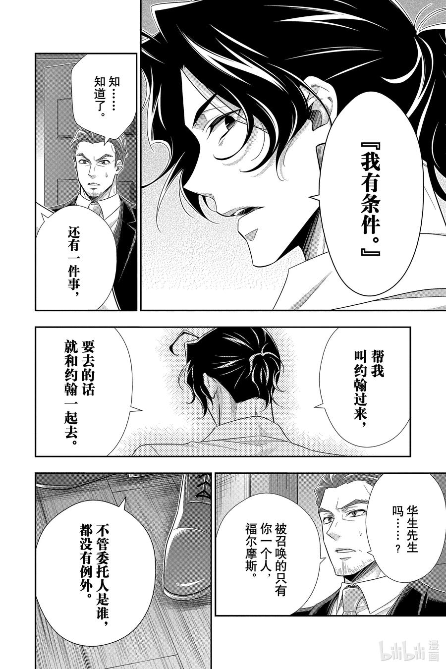 《忧国的莫里亚蒂》51 最后的事件 第四幕 第32页